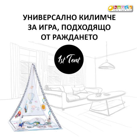 Палатка и килимче за игра 2в1 Hauck Balloon Ride, White